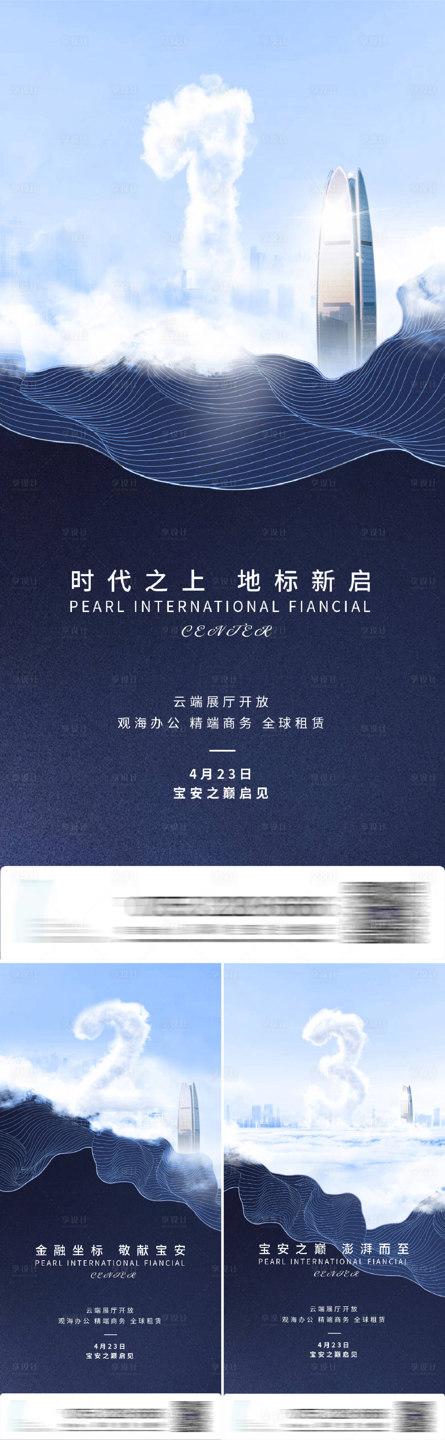 源文件下載【享設(shè)計(jì)】搜索編號(hào)：67580008986705569【房地產(chǎn)寫字樓倒計(jì)時(shí)海報(bào)】