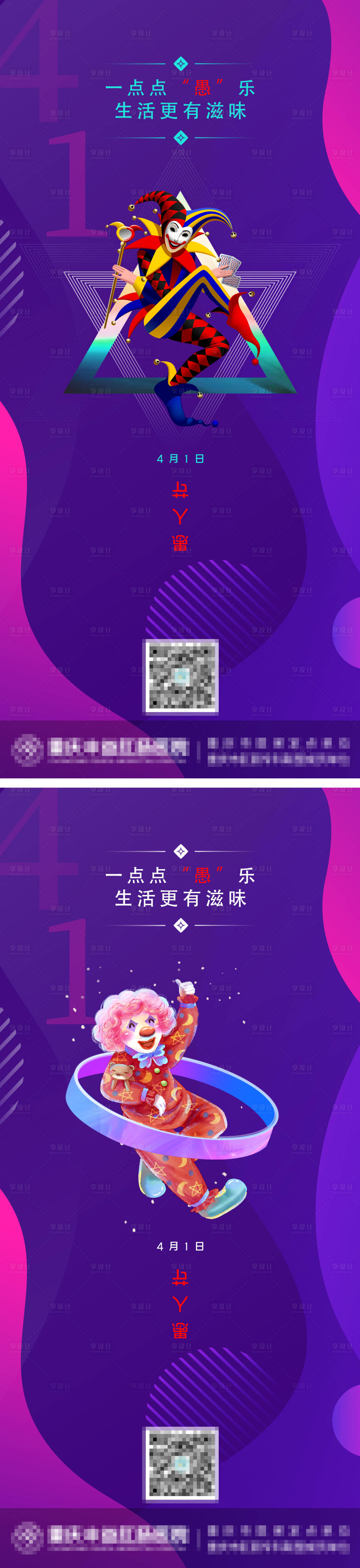 源文件下載【享設計】搜索編號：17810008894659553【愚人節繽紛系列海報】