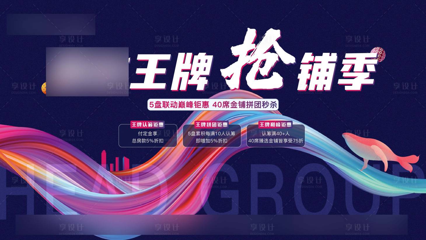 源文件下载【享设计】搜索编号：80530009138856859【地产购铺节主画面】