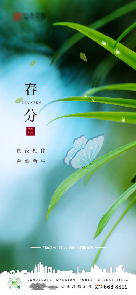 源文件下载【享设计】搜索编号：86940008992624694【春分节气移动端海报】