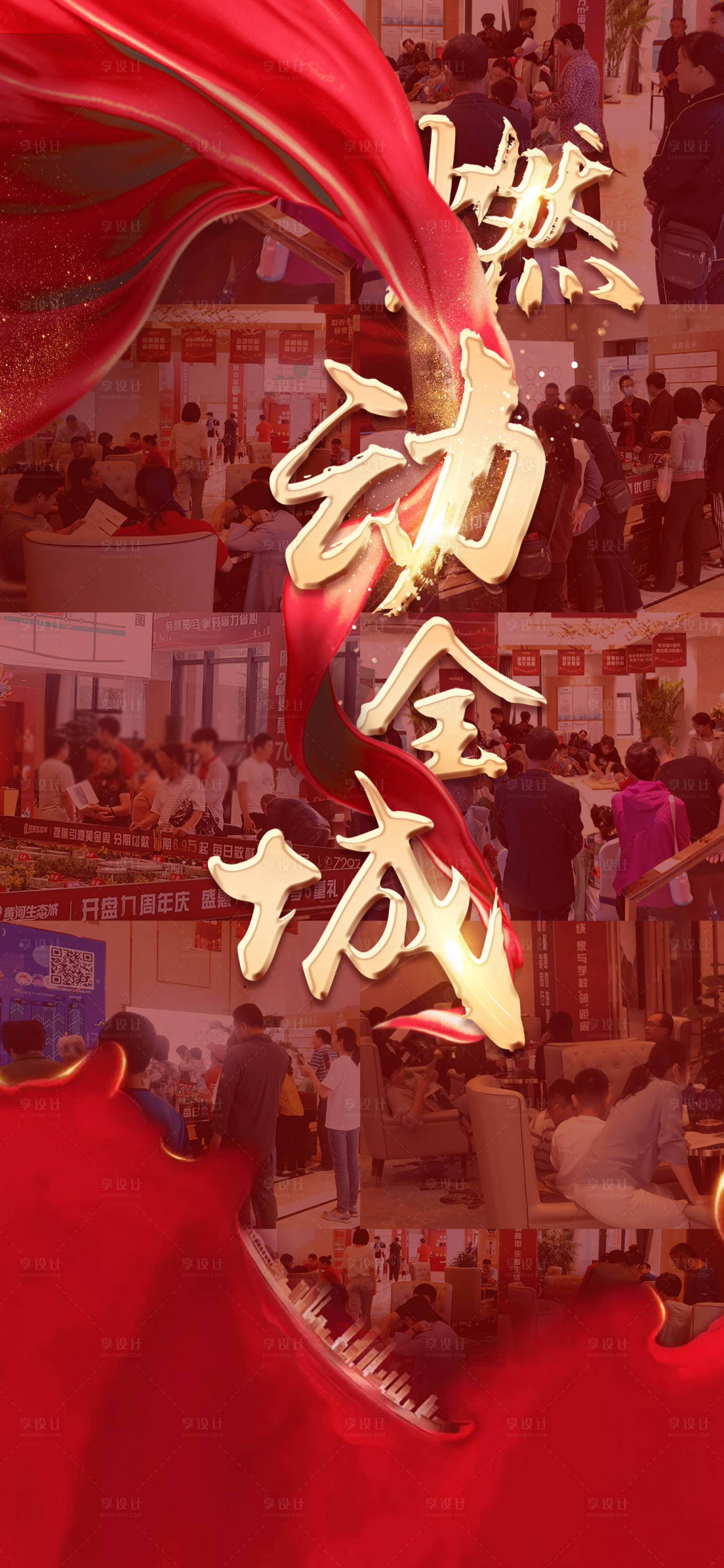 源文件下載【享設計】搜索編號：72670009153685288【房地產熱銷海報】
