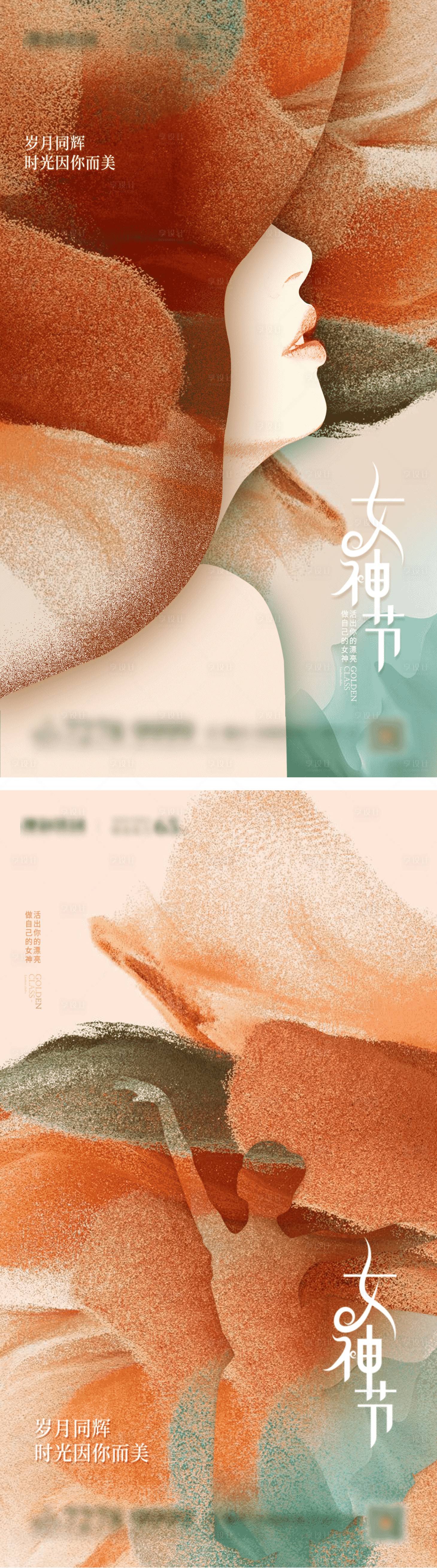 源文件下載【女神節(jié)婦女節(jié)創(chuàng)意海報(bào)】編號(hào)：58920008704702317
