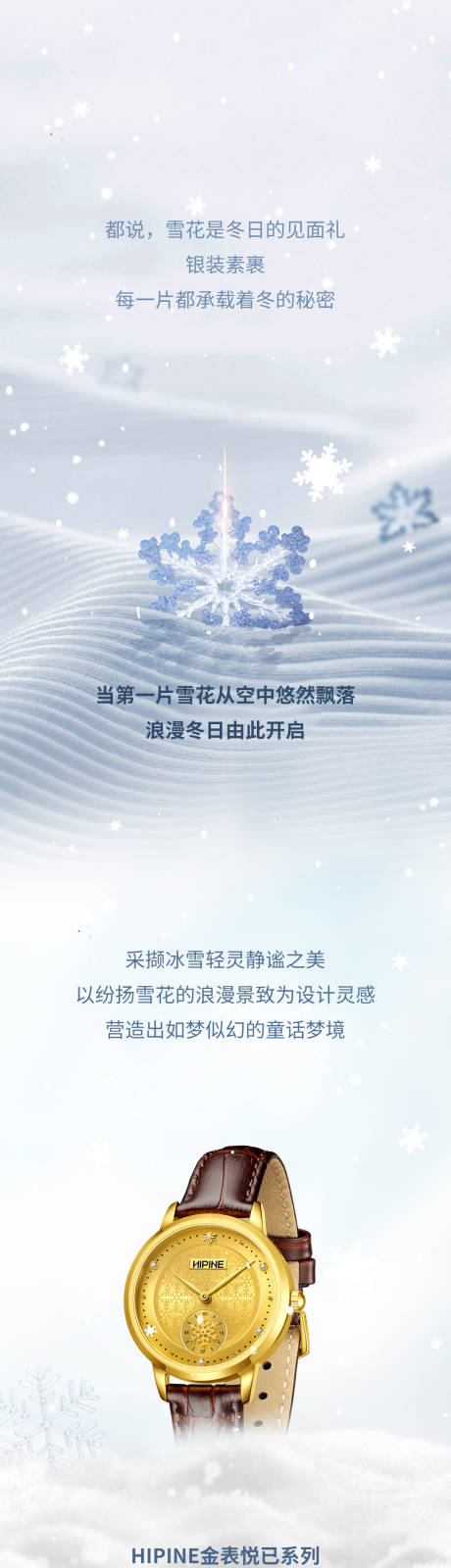 源文件下载【大寒小寒冬至大雪长图】编号：20220310105423345