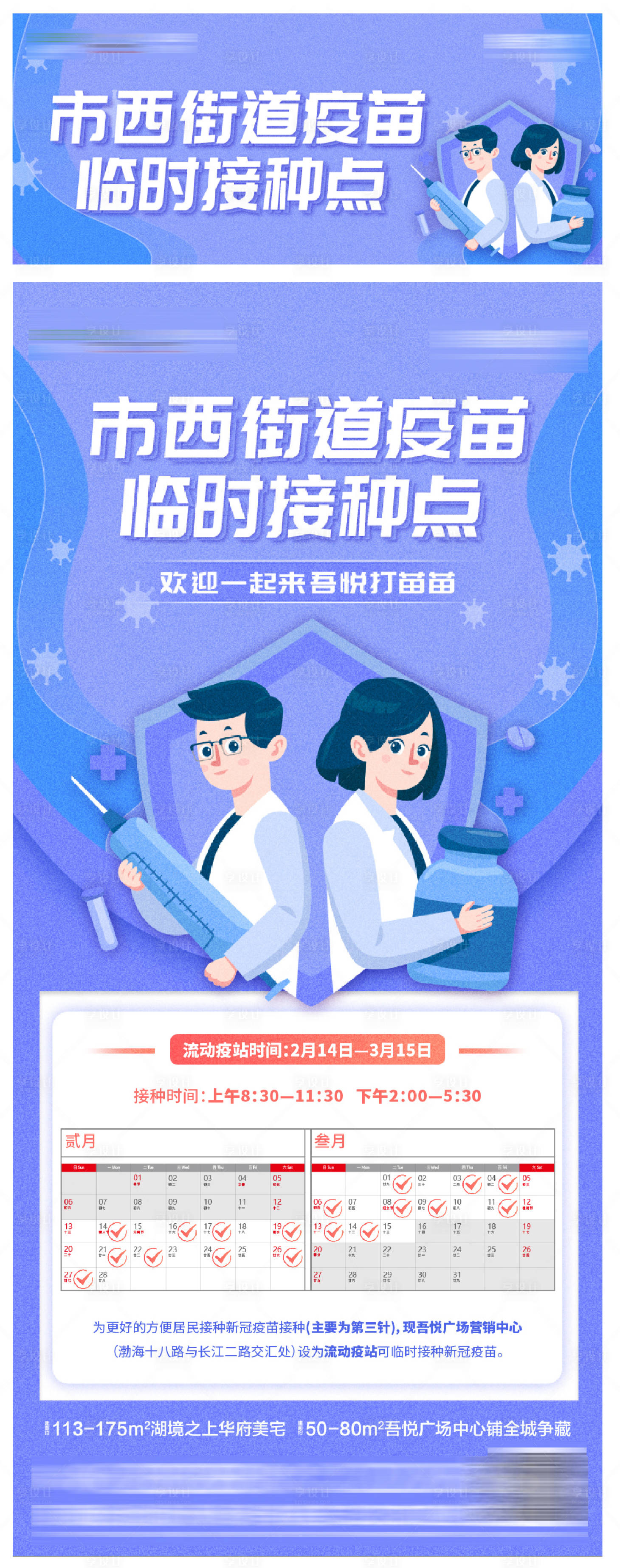 源文件下载【地产防疫疫情接种点展架】编号：17720009073385669