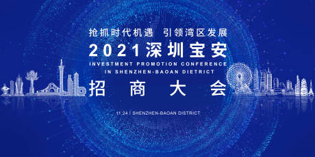 源文件下载【招商大会科技感主背景】编号：23100008890242288