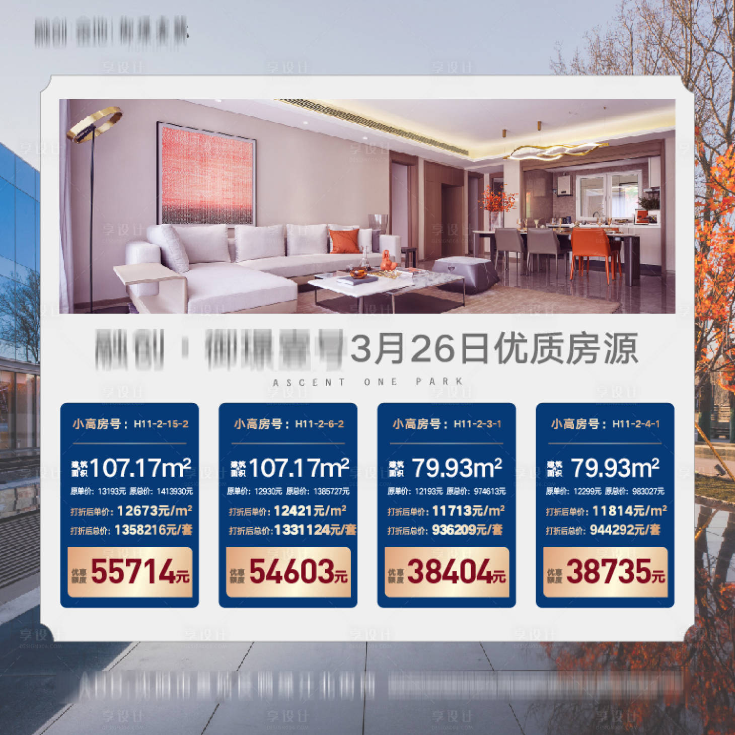 源文件下載【享設計】搜索編號：36580008910748259【房地產精裝修房源信息海報 】