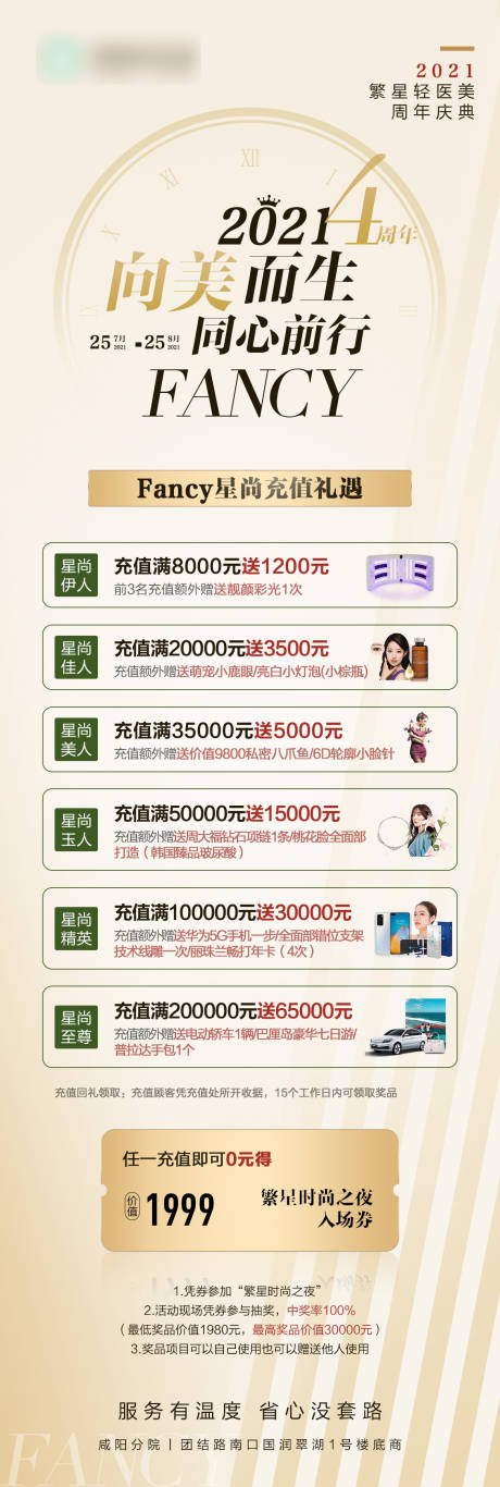 源文件下载【医美周年庆店庆活动长图海报】编号：96660008841575362