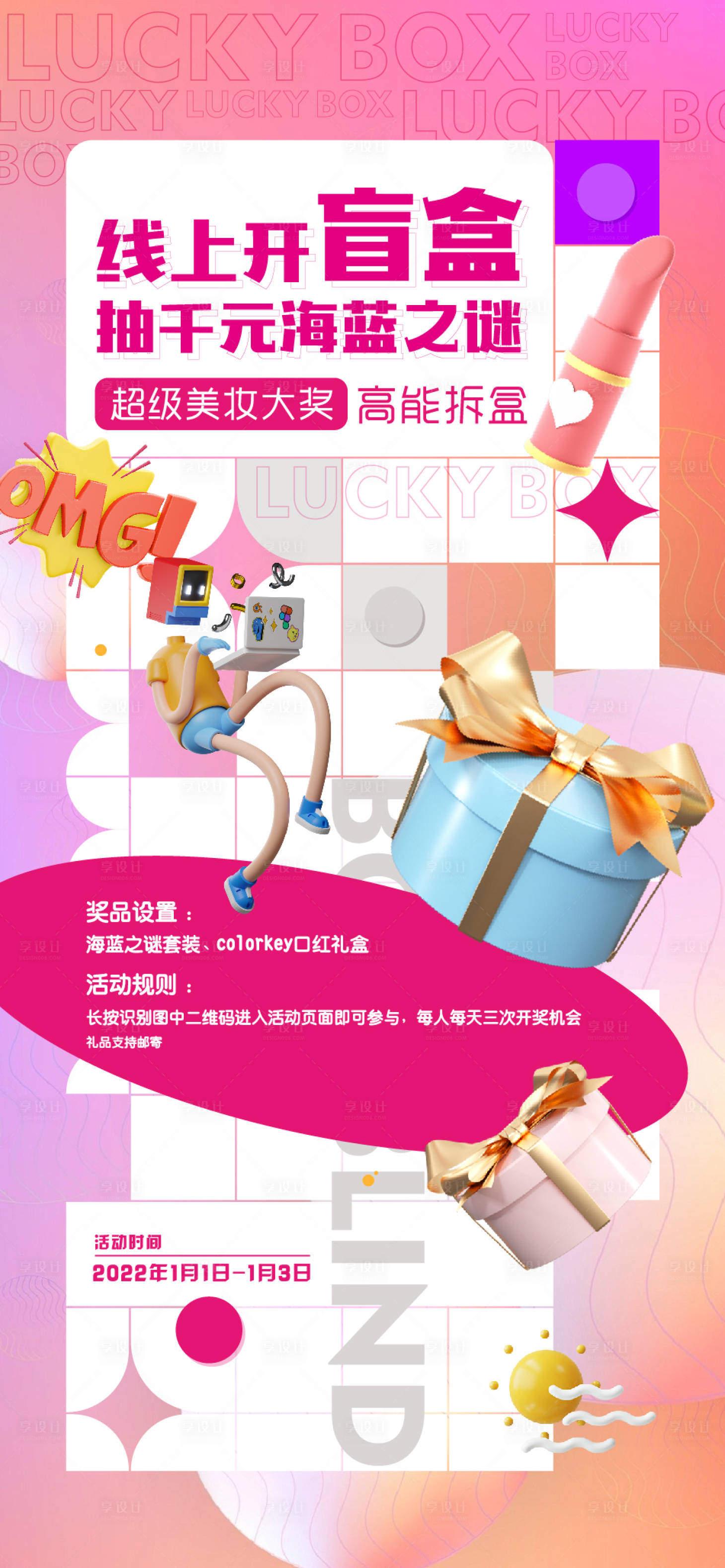 源文件下载【地产线上活动抽盲盒事件营销海报】编号：50800008764604119
