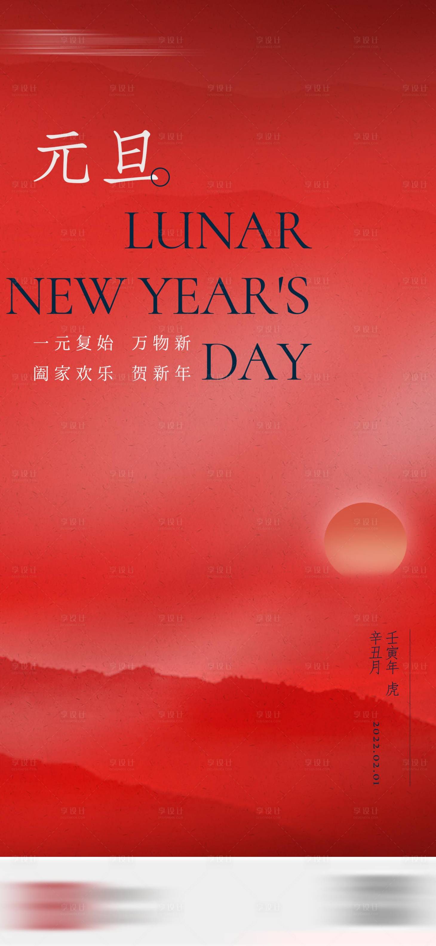 源文件下载【享设计】搜索编号：58420009002151327【元旦海报】