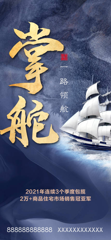 源文件下載【享設計】搜索編號：75780008704379228【地產銷冠海報】