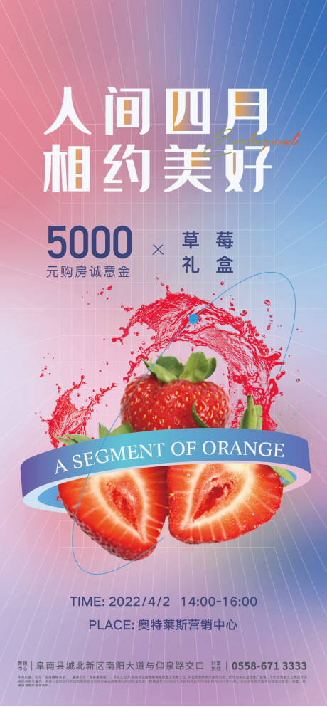地产草莓节活动海报-源文件【享设计】