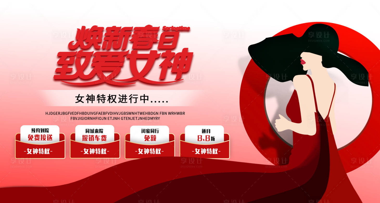 源文件下载【享设计】搜索编号：76680008945407633【医美插画banner】