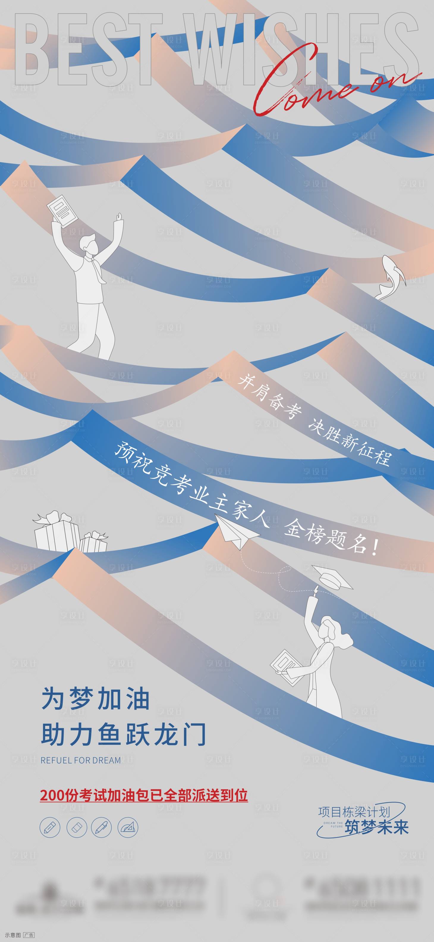 源文件下載【享設(shè)計】搜索編號：59350009123001856【高考加油包派送單圖】