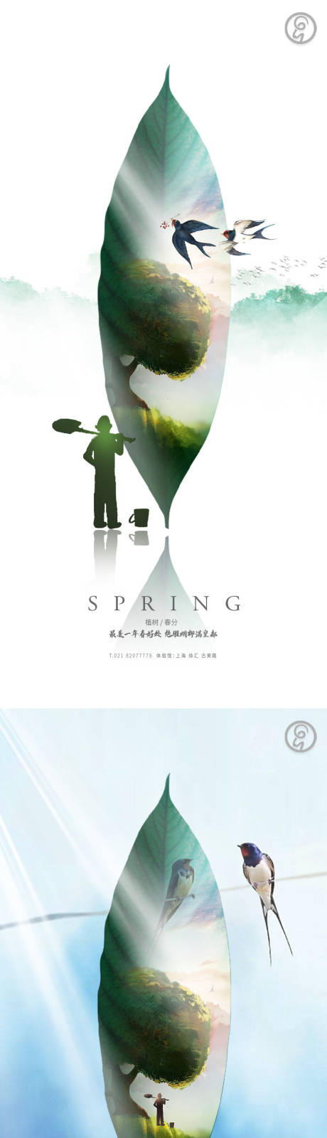 源文件下载【植树节春分园丁节气稿】编号：64680008819485218
