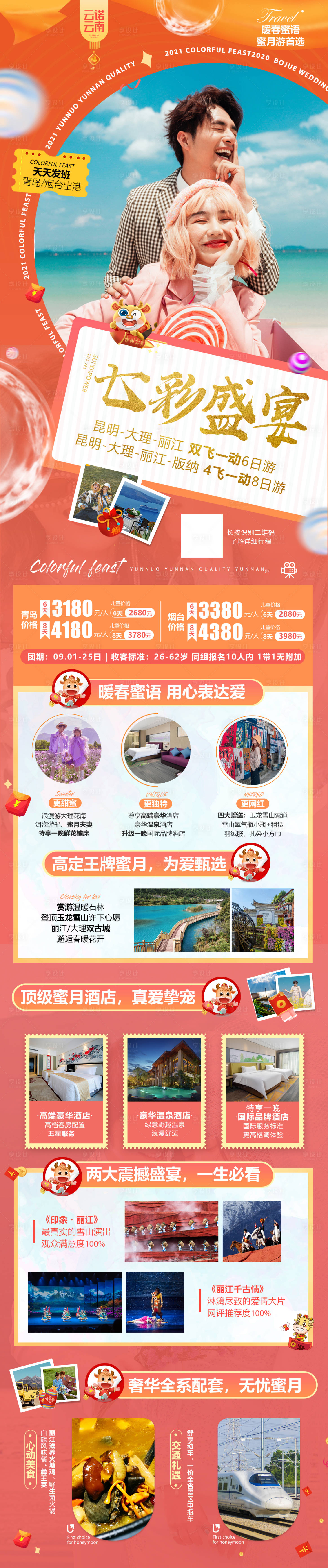 源文件下载【七彩盛宴旅游海报长图】编号：20220325114455924