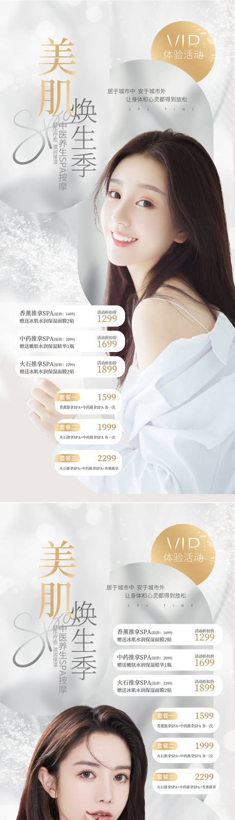 源文件下载【医美中医养生促销海报】编号：80490009234071334