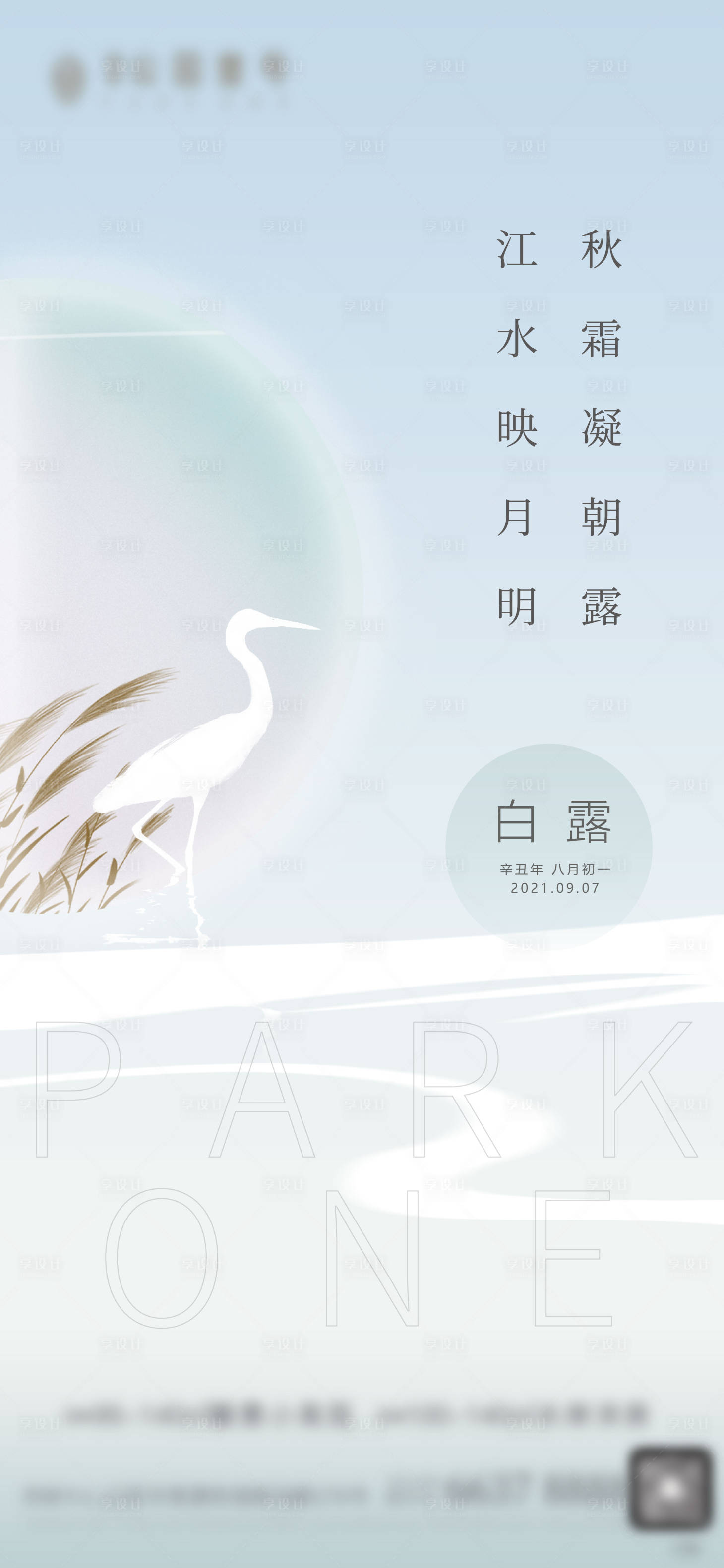 源文件下載【享設計】搜索編號：99530008917333523【白露海報】