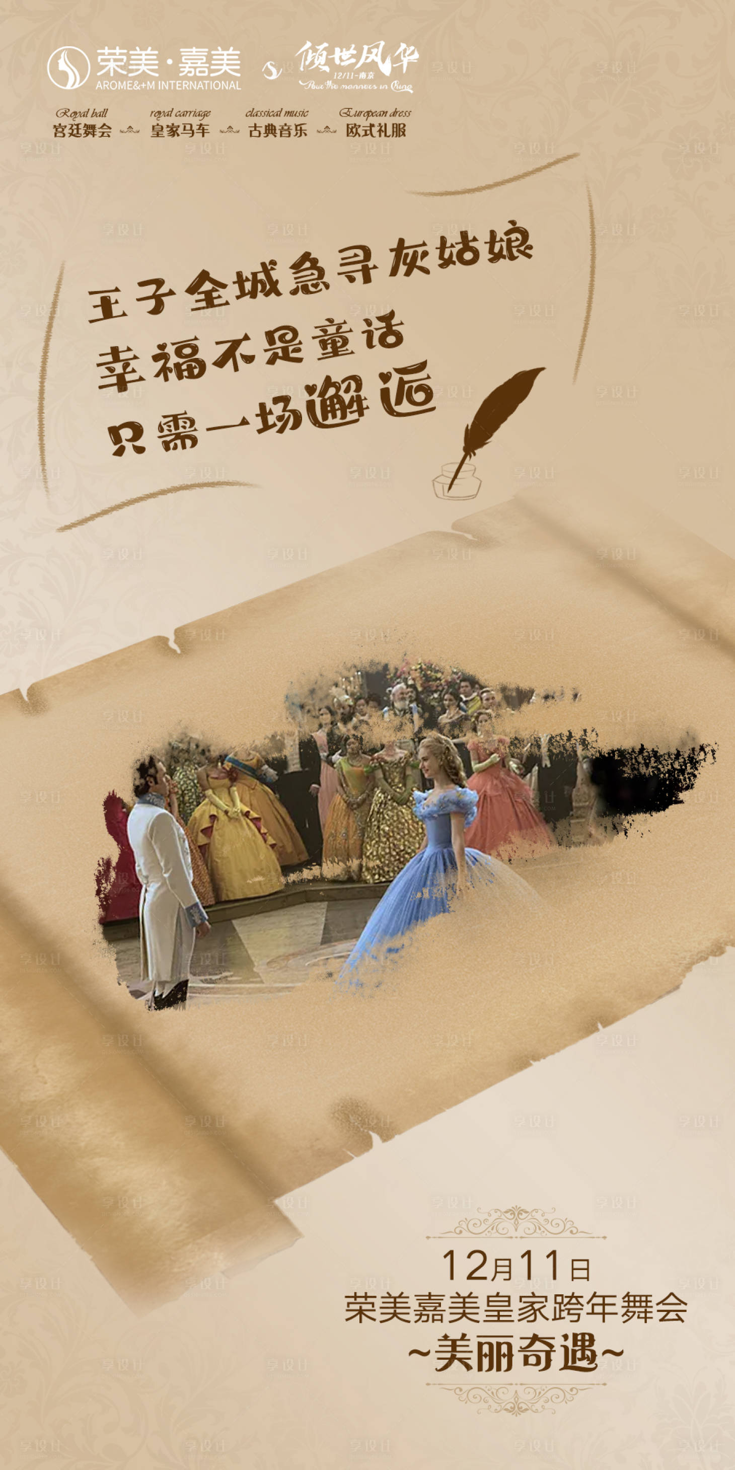 源文件下载【享设计】搜索编号：25830009010546961【医美舞会活动海报】