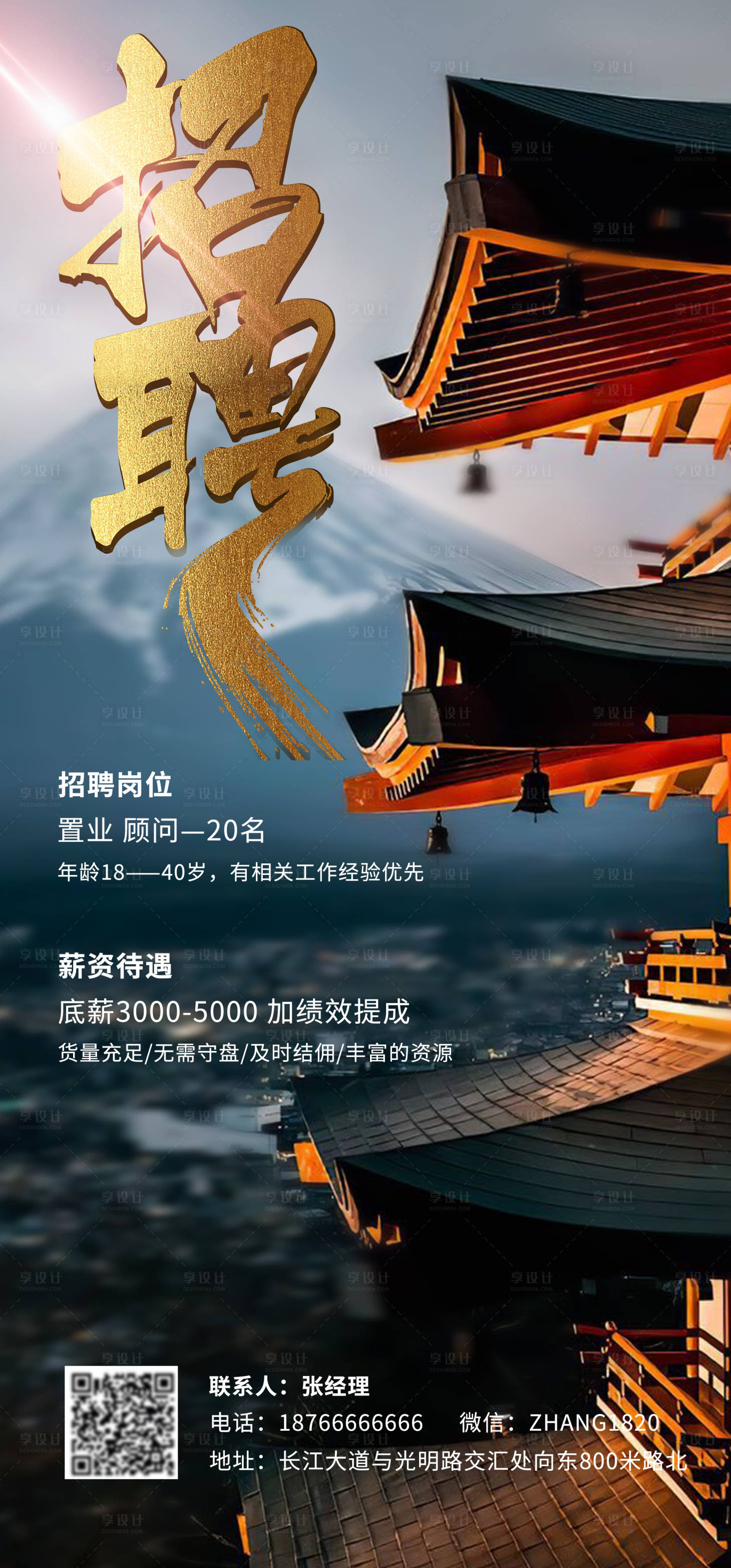 源文件下载【享设计】搜索编号：57050009128413534【招聘海报】