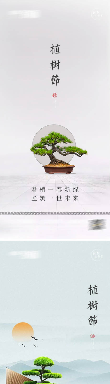 源文件下載【植樹節】編號：77760008815012796