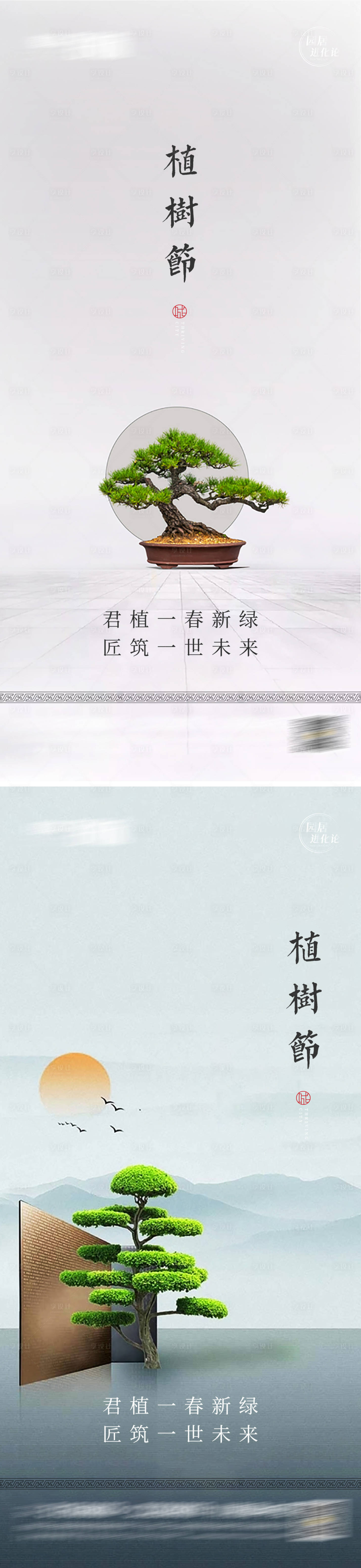 源文件下載【享設(shè)計】搜索編號：77760008815012796【植樹節(jié)】