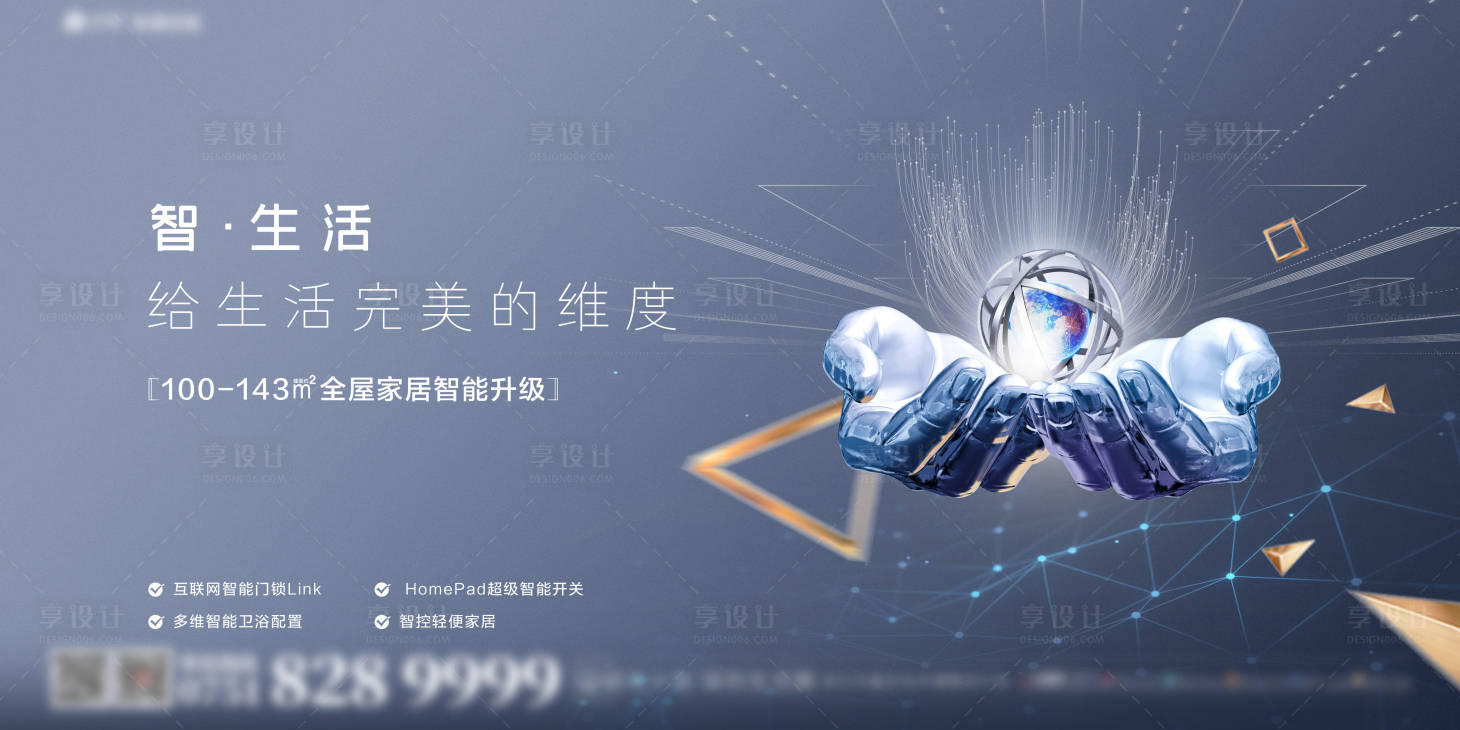 源文件下載【享設計】搜索編號：12680008876542729【房地產智能科技廣告展板】