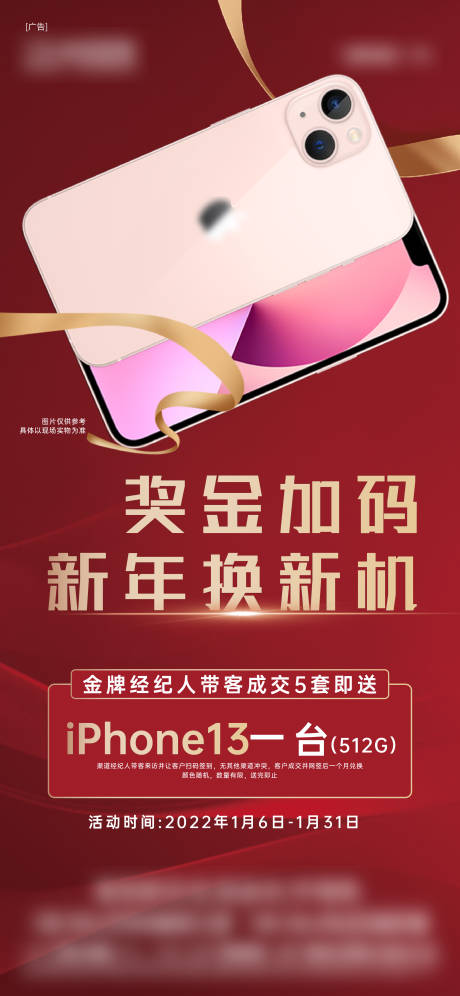 源文件下载【金牌经纪人活动海报】编号：57260008738611014