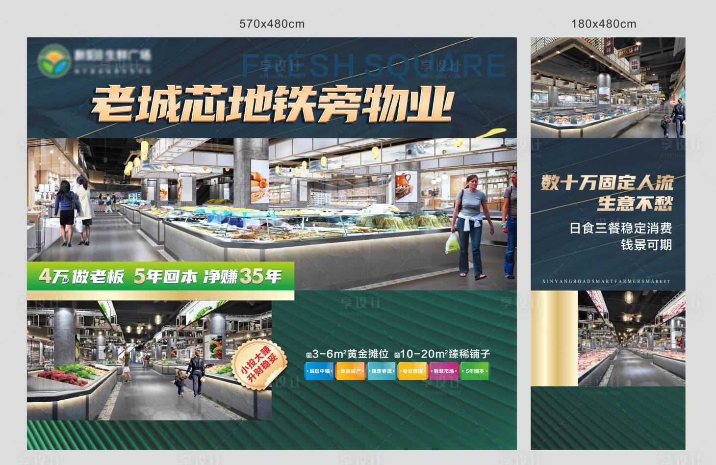 源文件下载【地产农贸市场价值点展板】编号：95210009146661273