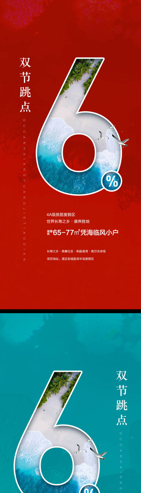 编号：20220313150133118【享设计】源文件下载-地产海景佣系列海报