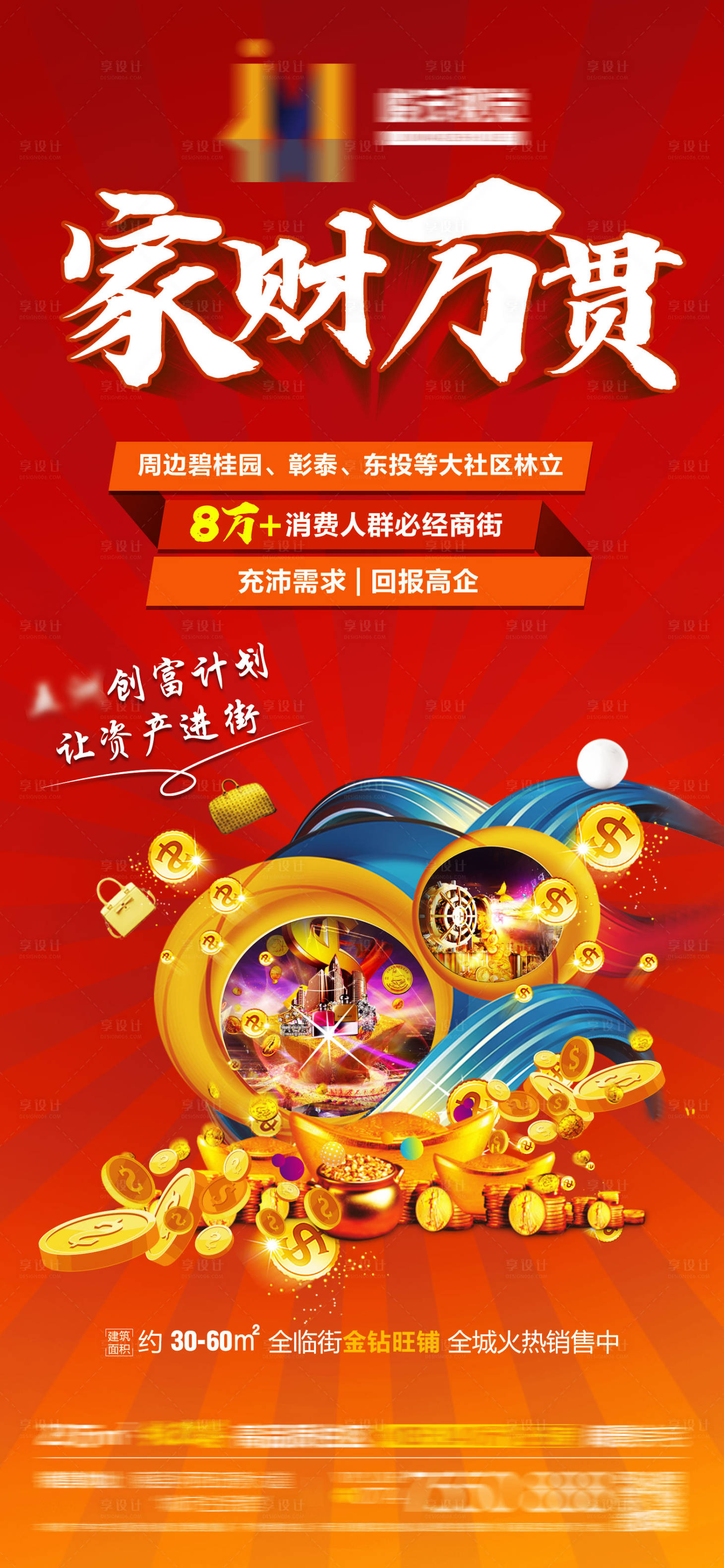 源文件下载【商铺微推海报】编号：92520009056858013