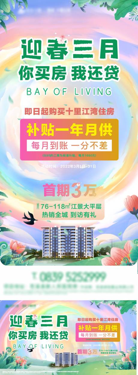 源文件下载【地产春天活动海报】编号：46480008669866098