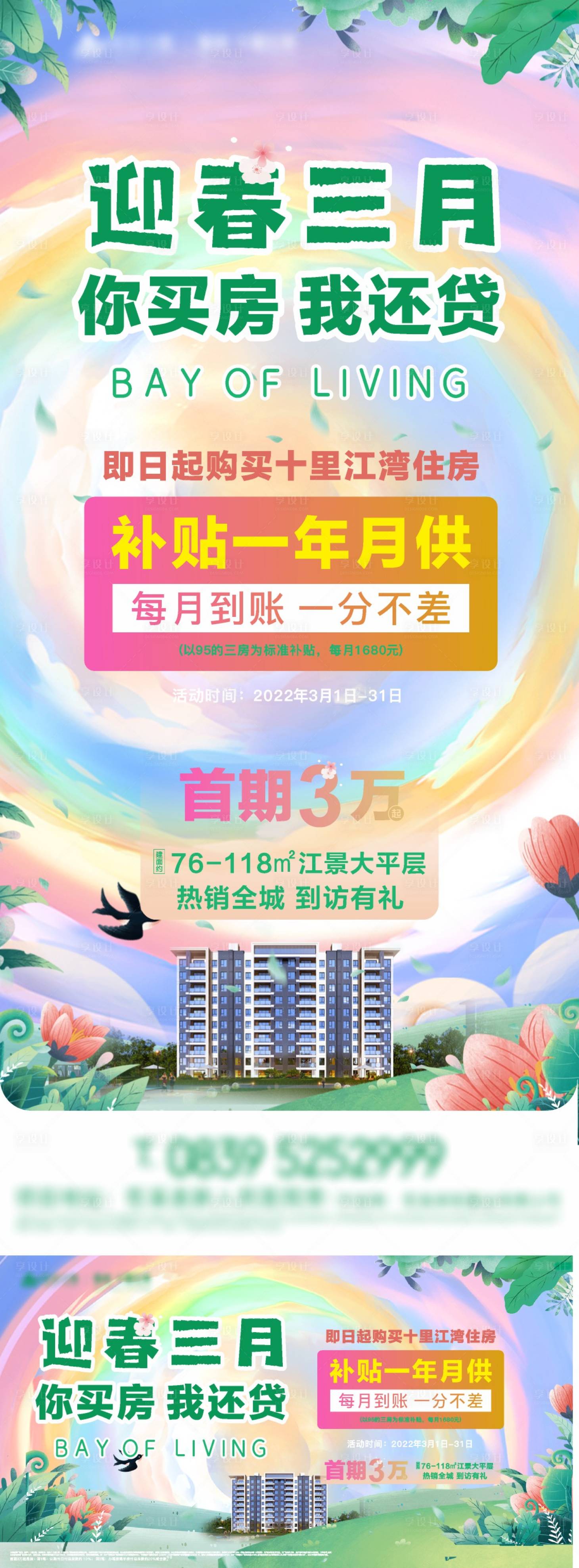 源文件下载【地产春天活动海报】编号：46480008669866098
