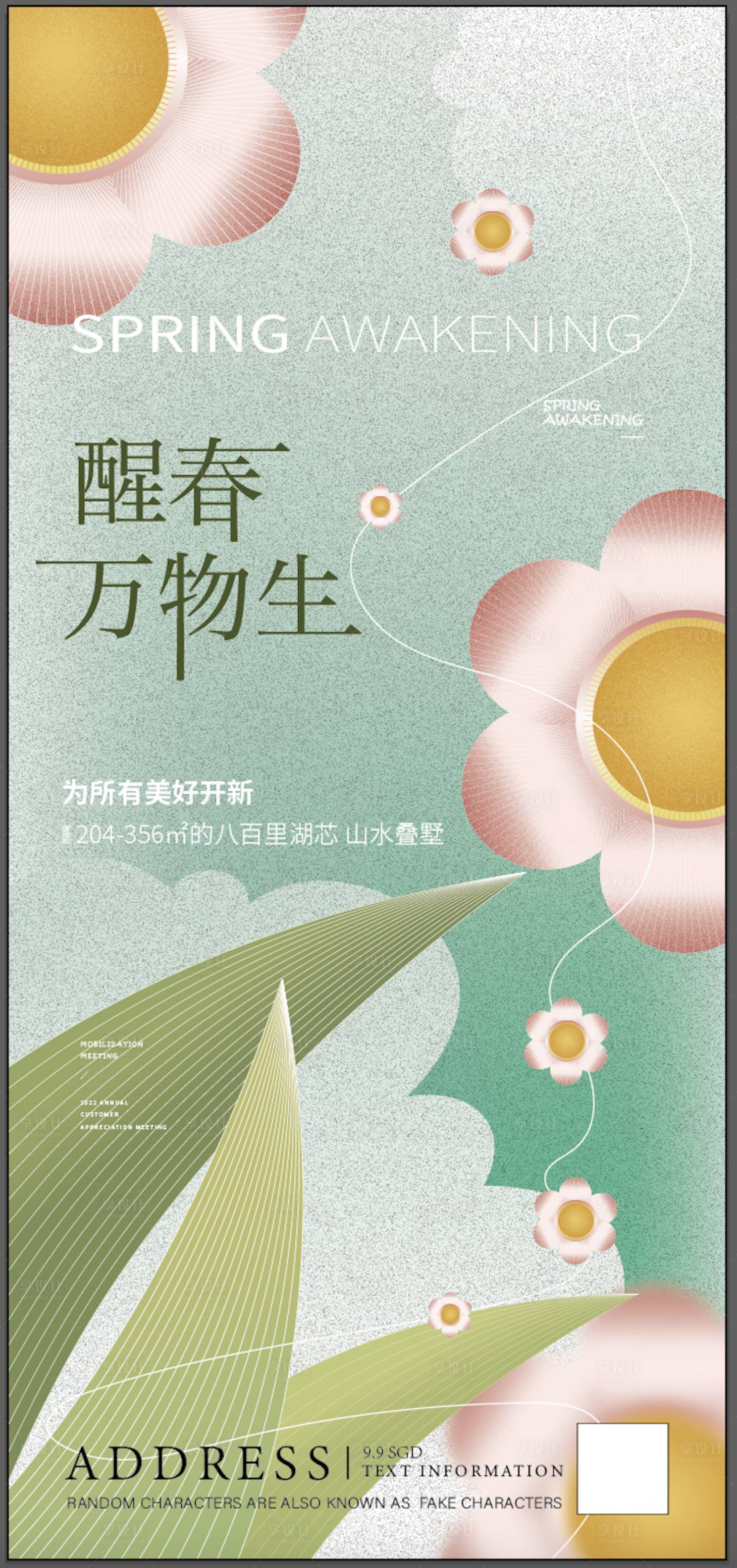 源文件下载【春季醒春简约海报】编号：61450008744966473