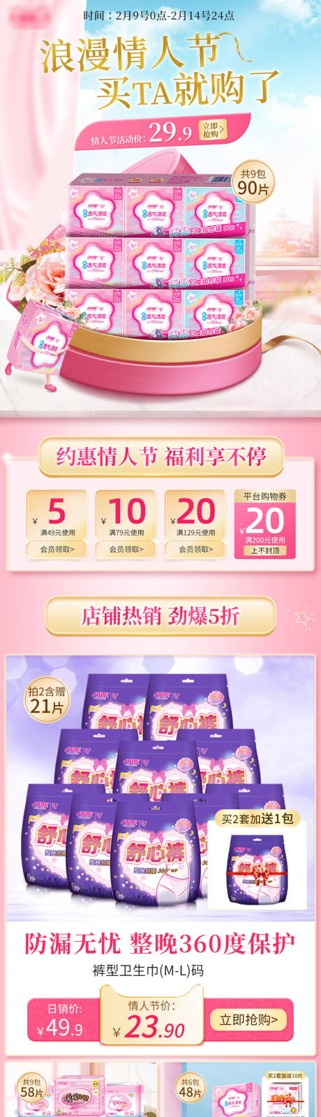 源文件下载【淘宝电商卫生巾淘宝首页】编号：85280008756235468