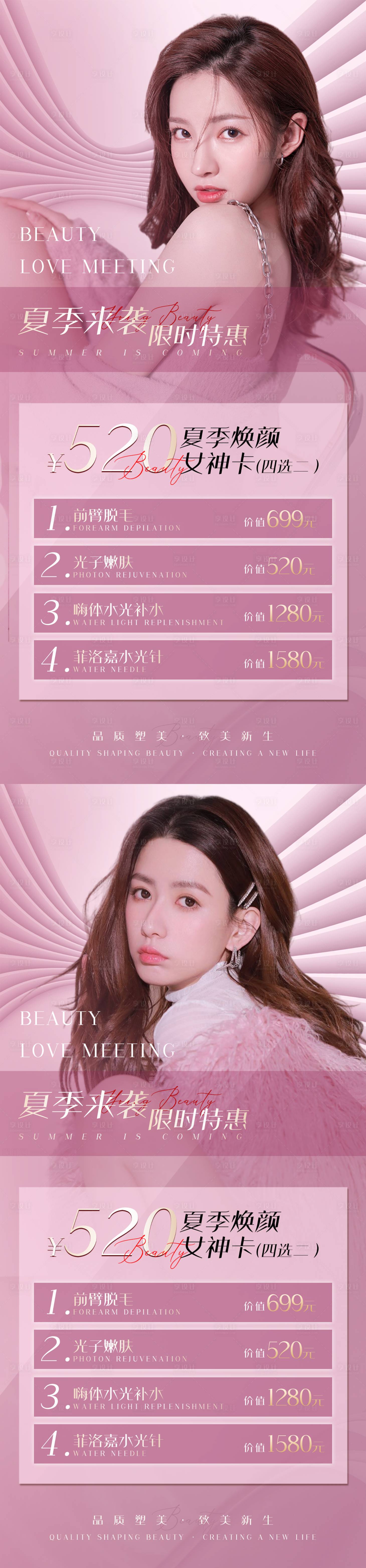 源文件下载【医美卡促销海报】编号：78170009037239880