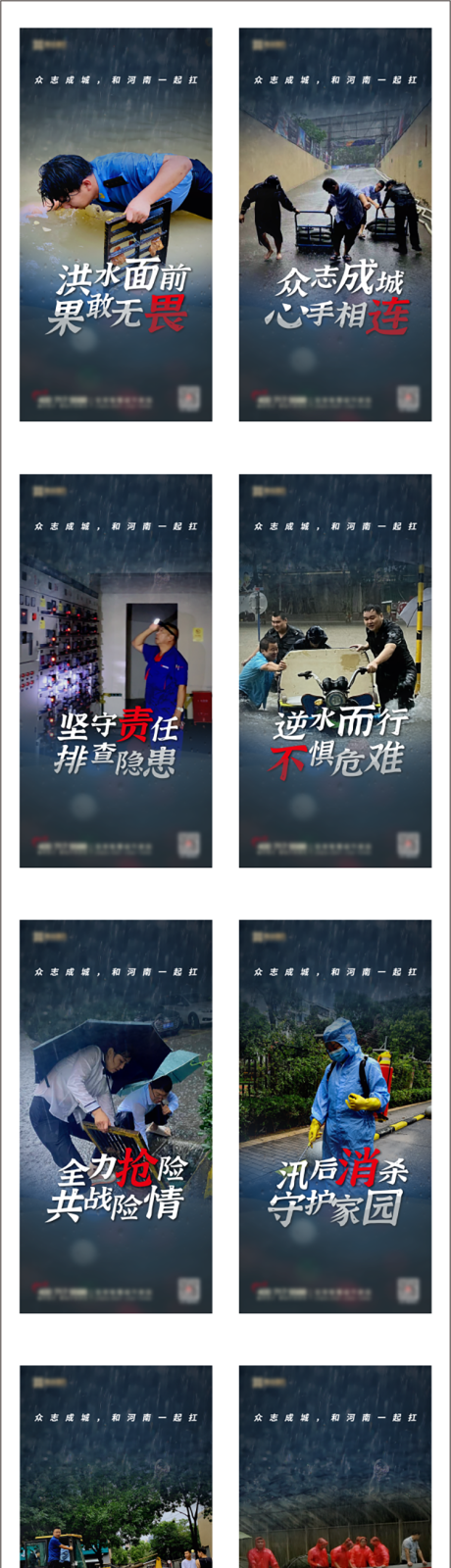 源文件下載【享設計】搜索編號：28740008978519362【防汛系列海報】