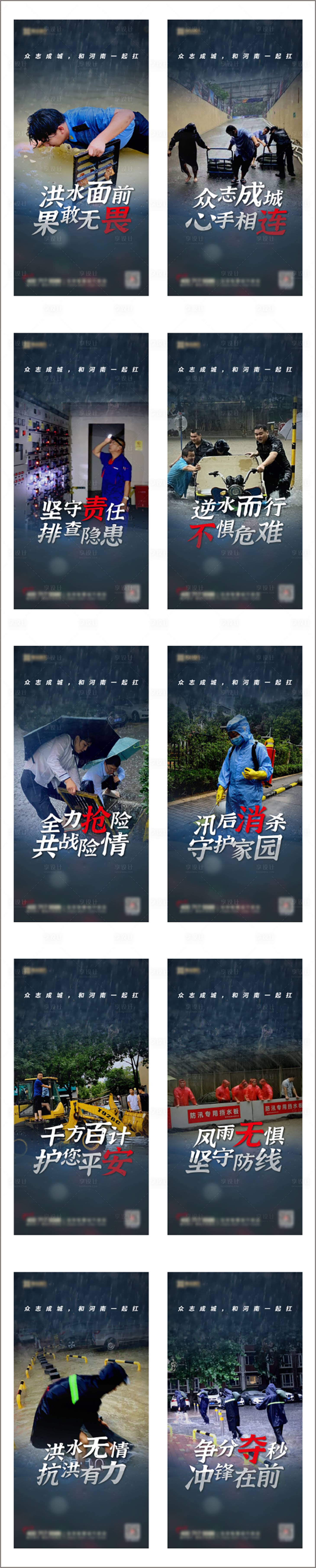 源文件下载【享设计】搜索编号：28740008978519362【防汛系列海报】