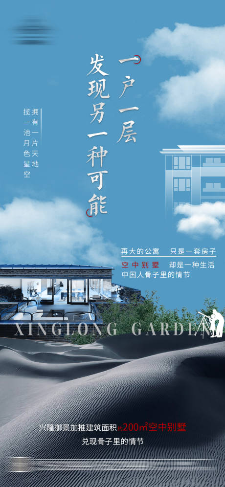 源文件下载【别墅平层价值点】编号：68930008670284065