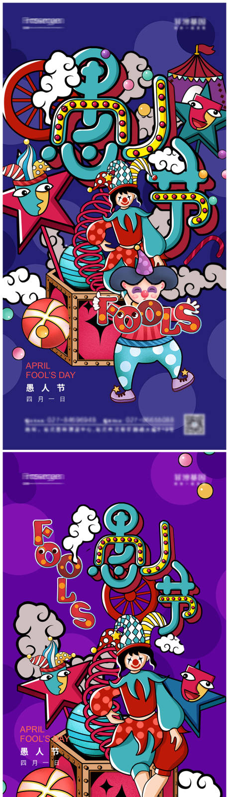 源文件下载【愚人节插画系列海报】编号：50180008917947951