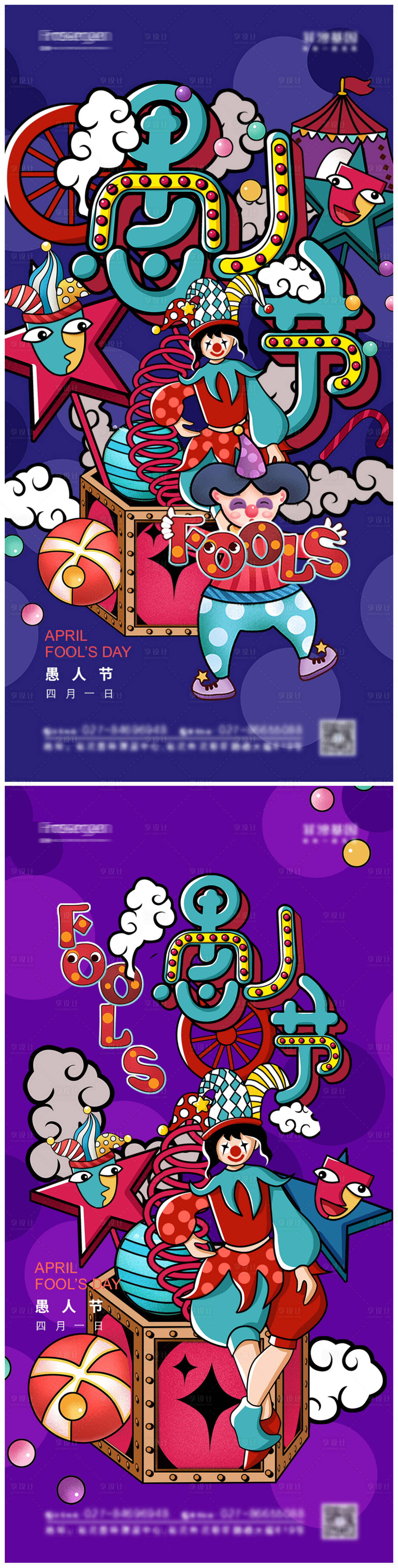 源文件下载【享设计】搜索编号：50180008917947951【愚人节插画系列海报】