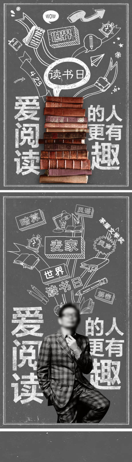 源文件下载【读书日粉笔创意海报】编号：80560008706464950