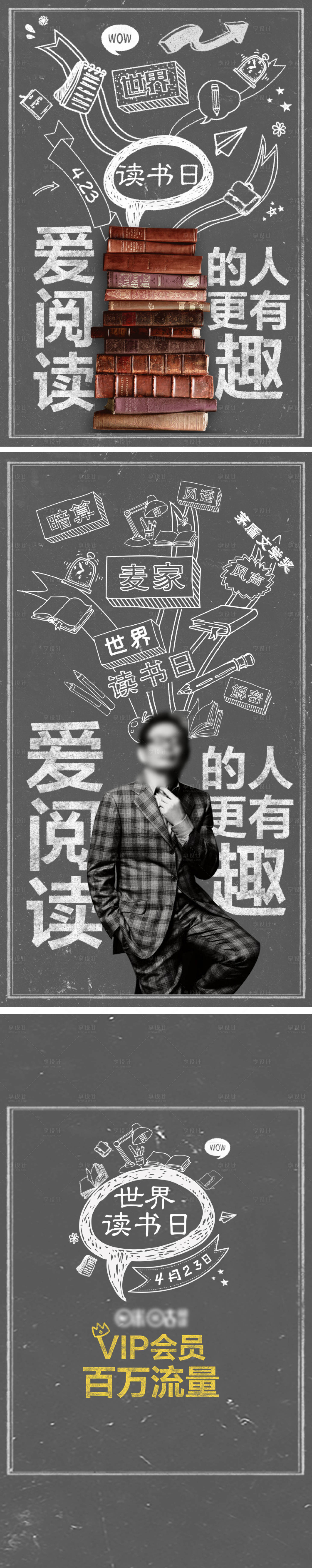 源文件下載【享設計】搜索編號：80560008706464950【讀書日粉筆創意海報】