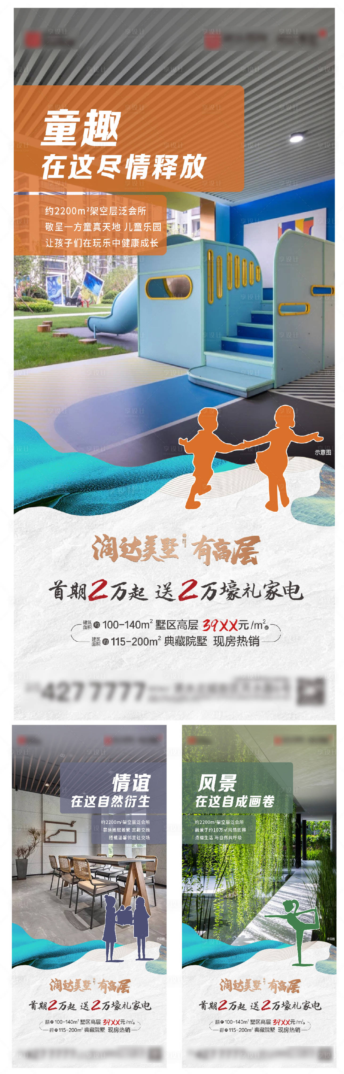 源文件下载【地产架空层系列单图】编号：83850008688557573
