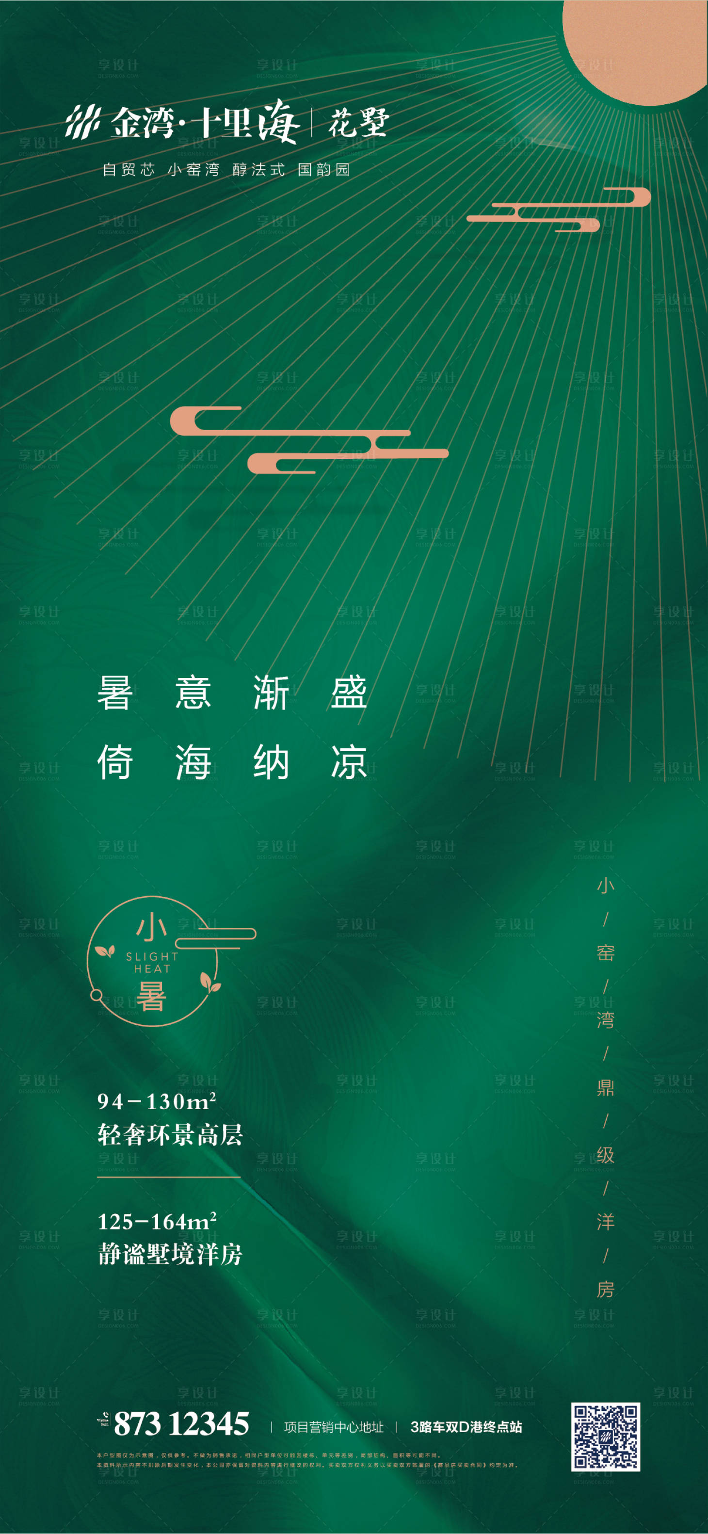 源文件下載【享設計】搜索編號：94900009224918644【小暑】