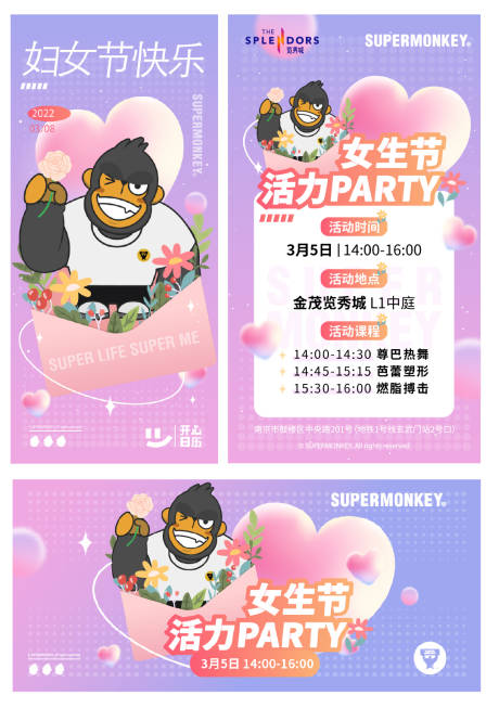 源文件下载【女生节活力party缤纷系列海报】编号：20220302115626711