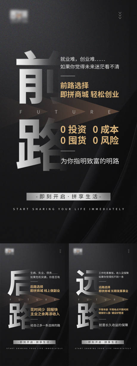 源文件下载【微商创业副业黑金招商宣传大字海报】编号：20220307155629726