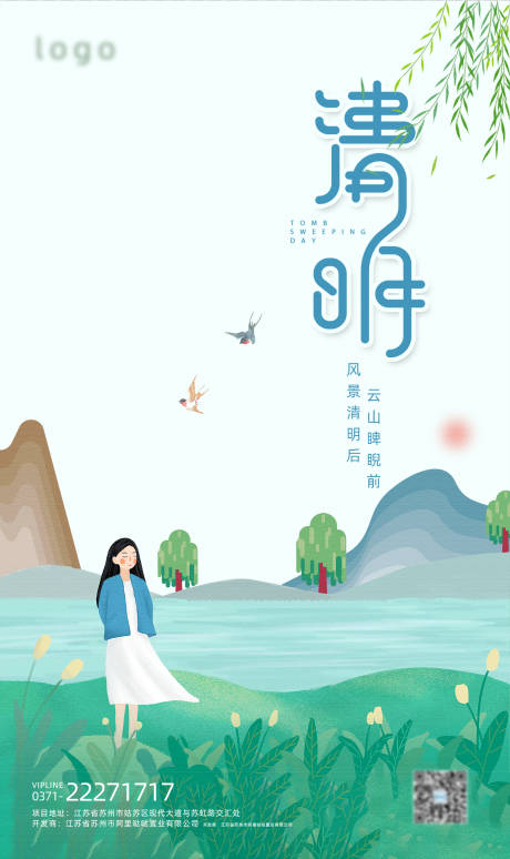 源文件下载【清明节海报】编号：36620009065905946