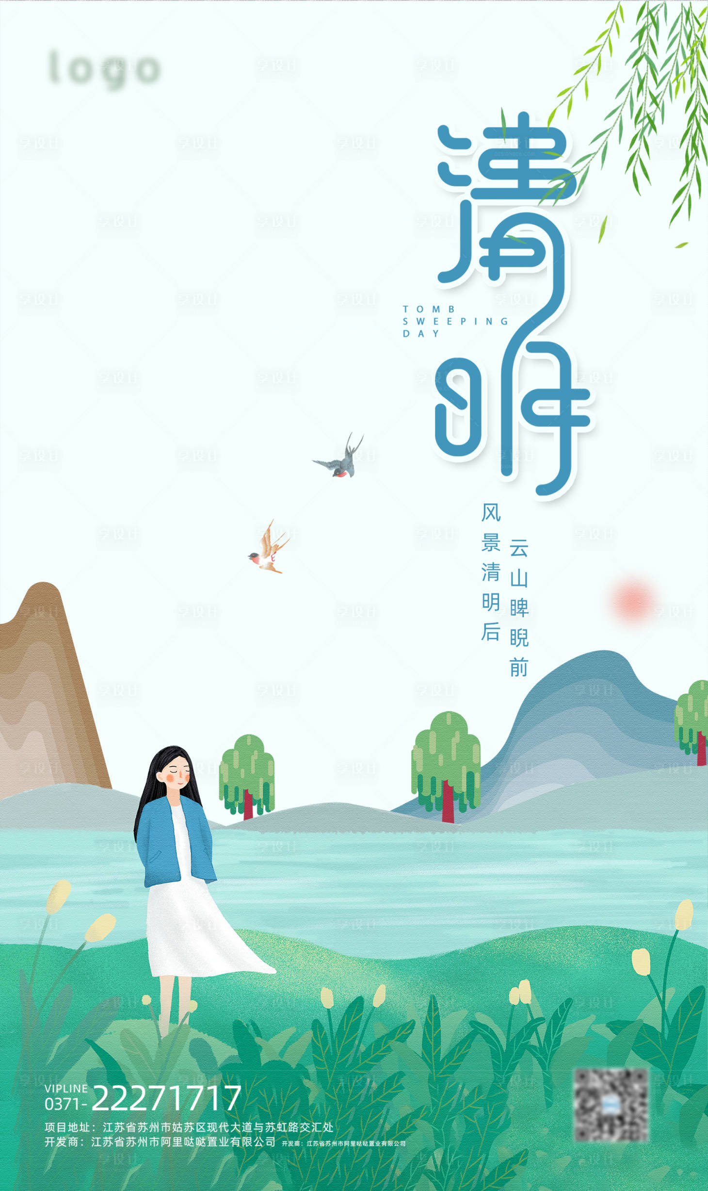 源文件下载【享设计】搜索编号：36620009065905946【清明节海报】