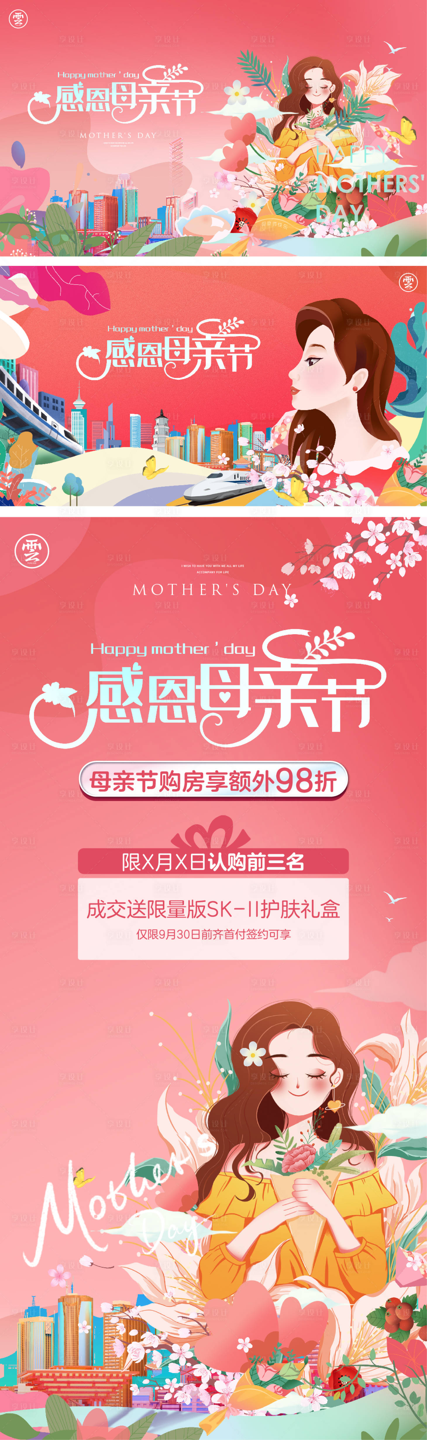 源文件下载【享设计】搜索编号：60820008876343134【母亲节插画活动展板】