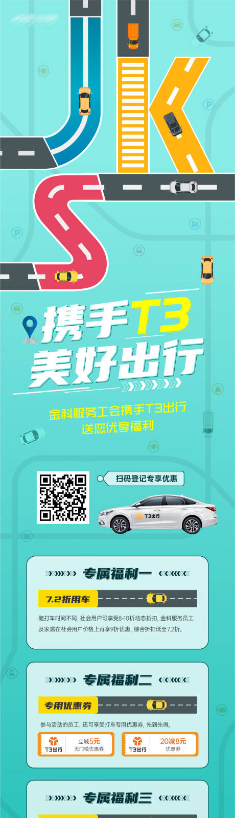 源文件下载【打车出行长图海报】编号：24690009028714391